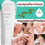 کرم ترمیم کننده اون 100 میل CICALFATE PLUS
