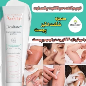 کرم ترمیم کننده اون 100 میل CICALFATE PLUS